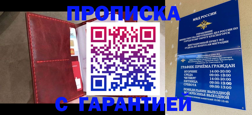 временная прописка в Великом Устюге